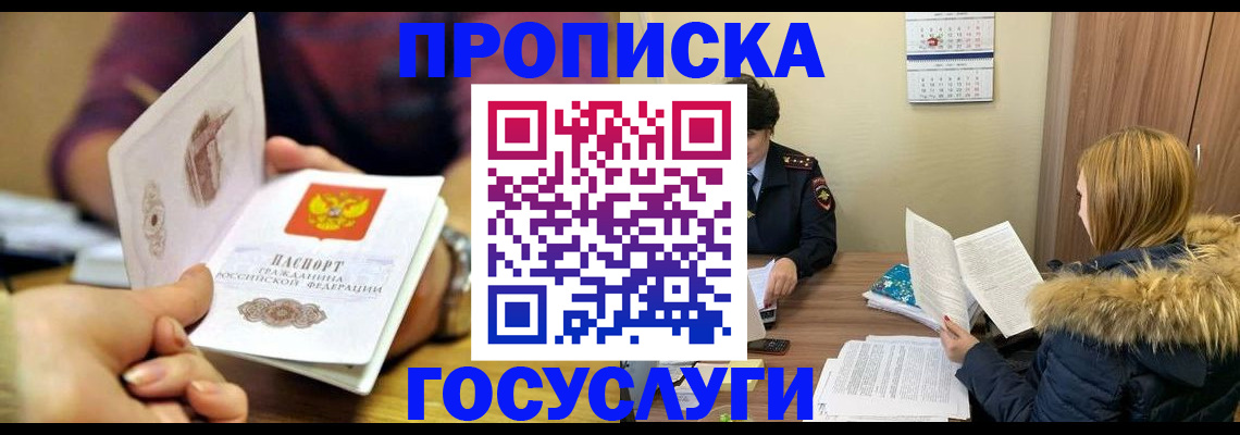 прописка от собственника в Меленках