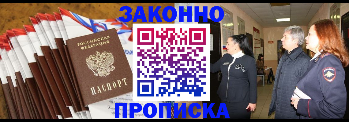 прописка ребенка в Меленках